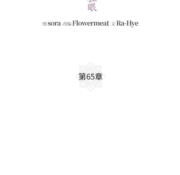第65话-狂眼-Ra-Hye（第32张）