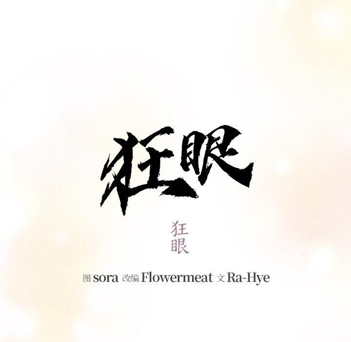 第66话-狂眼-Ra-Hye（第24张）