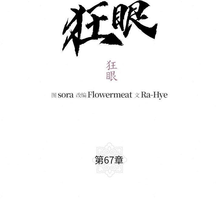 第67话-狂眼-Ra-Hye（第10张）