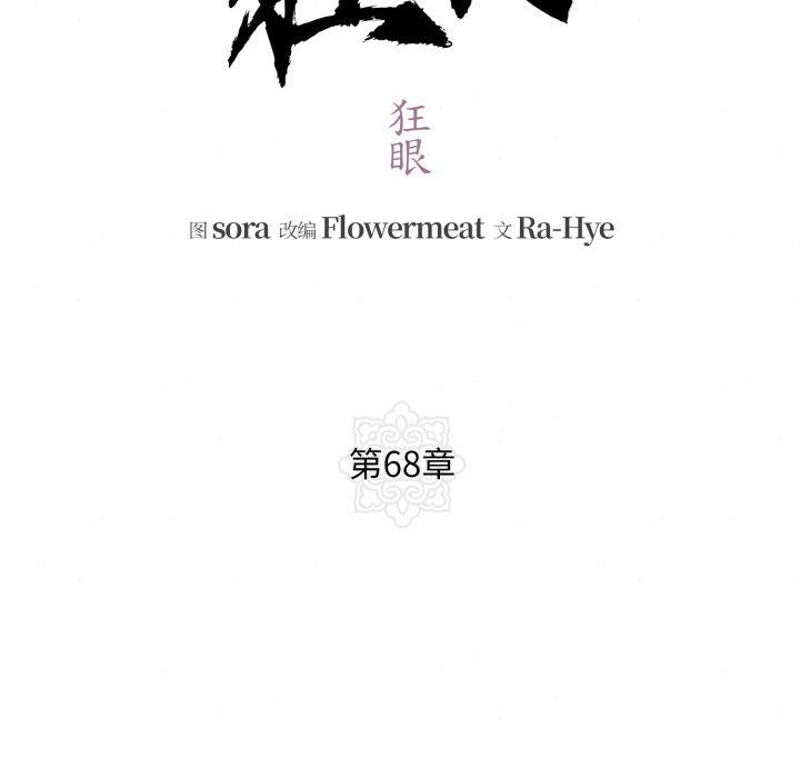 第68话-狂眼-Ra-Hye（第36张）