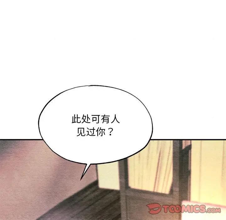 第72话-狂眼-Ra-Hye（第21张）