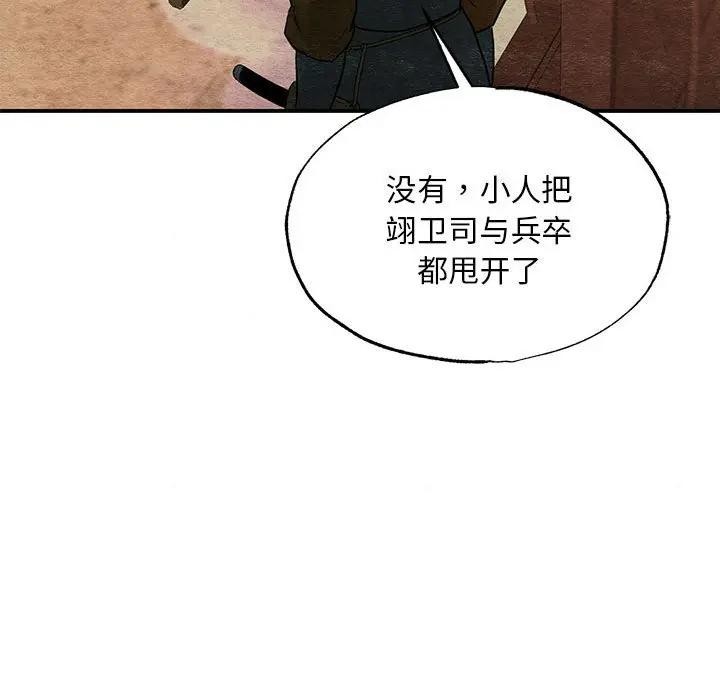 第72话-狂眼-Ra-Hye（第23张）