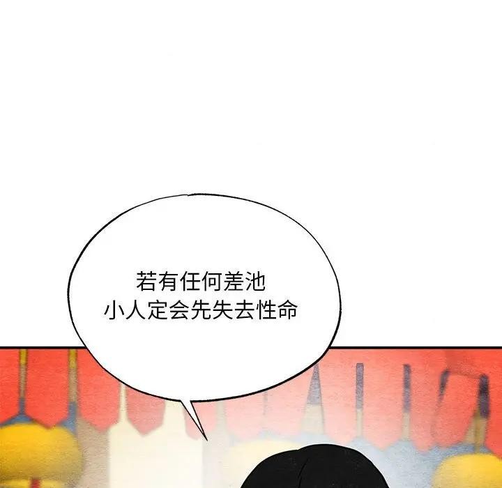 第72话-狂眼-Ra-Hye（第47张）