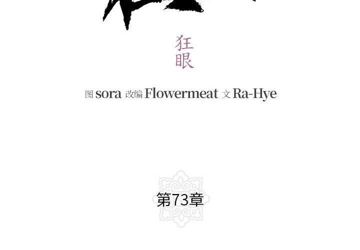 第73话-狂眼-Ra-Hye（第2张）