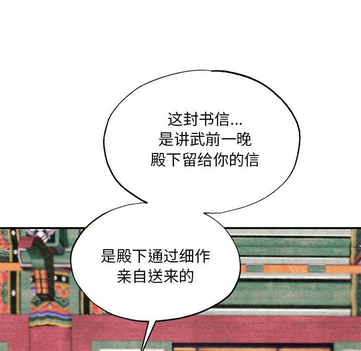 第75话-狂眼-Ra-Hye（第8张）