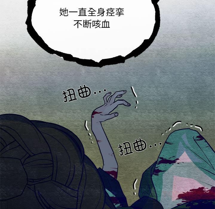 第76话-狂眼-Ra-Hye（第21张）