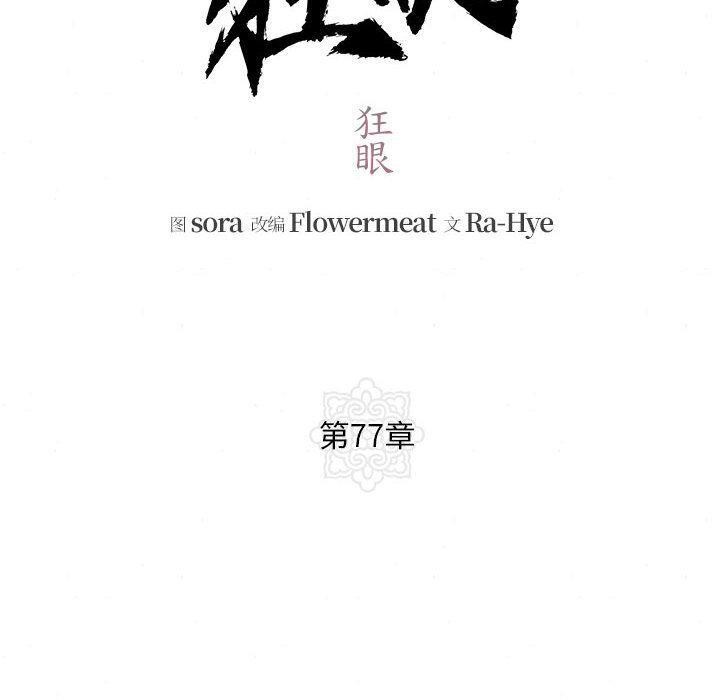 第77话-狂眼-Ra-Hye（第30张）