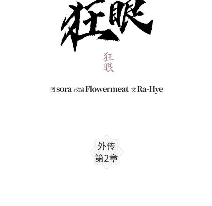 第84话-狂眼-Ra-Hye（第22张）
