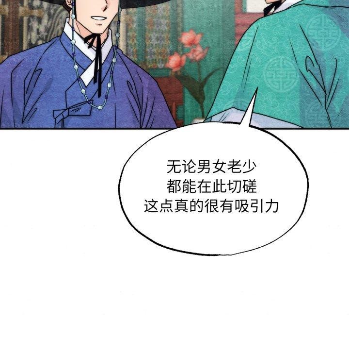第85话-狂眼-Ra-Hye（第28张）