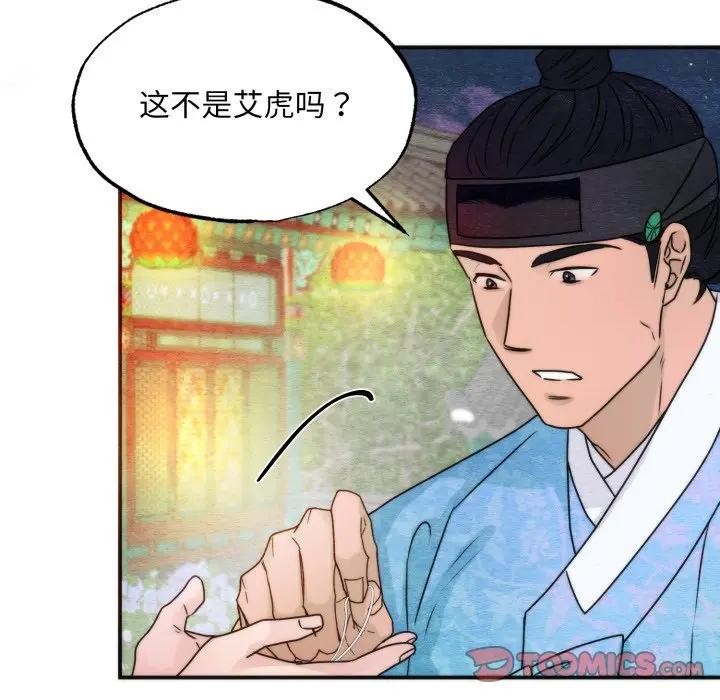 第86话-狂眼-Ra-Hye（第20张）