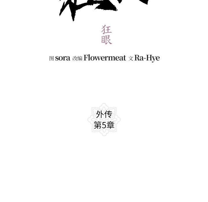 第87话-狂眼-Ra-Hye（第27张）