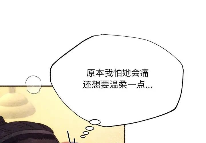第88话-狂眼-Ra-Hye（第4张）