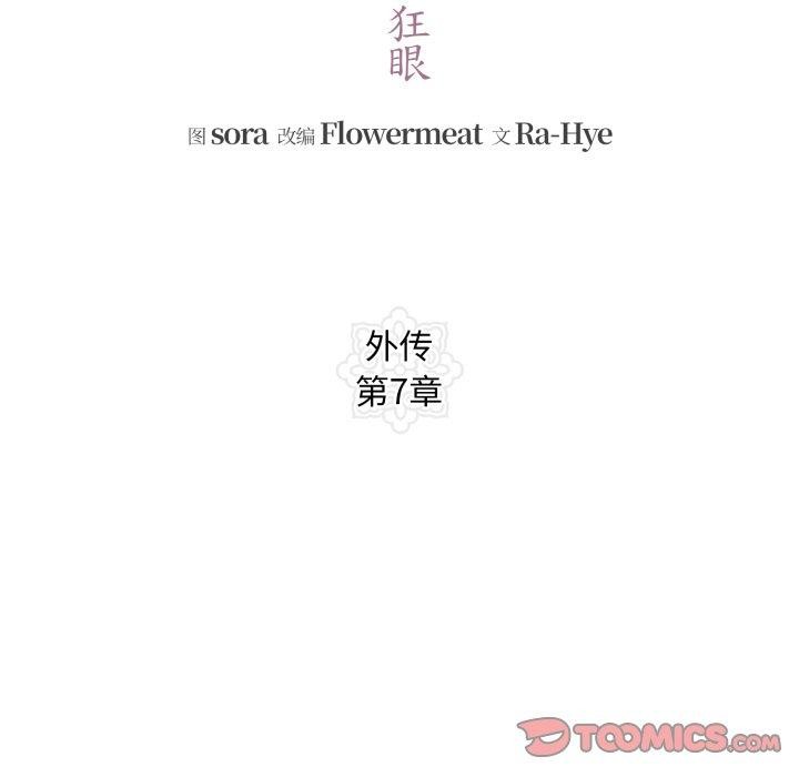 第89话-狂眼-Ra-Hye（第39张）