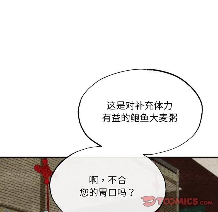 第91话-狂眼-Ra-Hye（第33张）