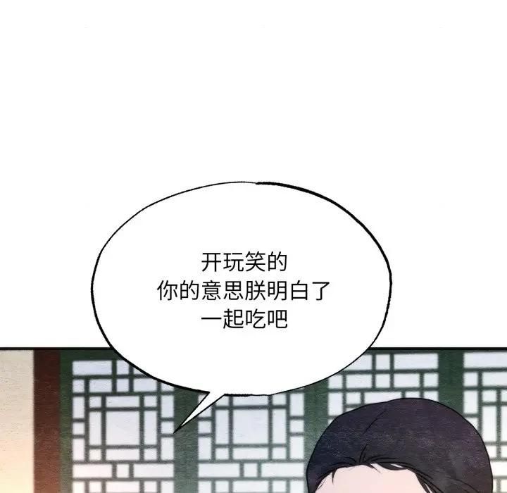 第91话-狂眼-Ra-Hye（第43张）