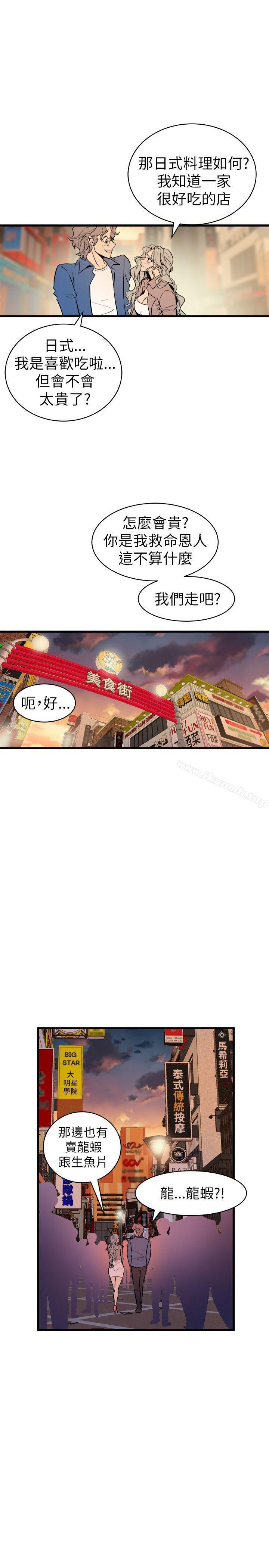 第20话-窥视-郑文根（第17张）
