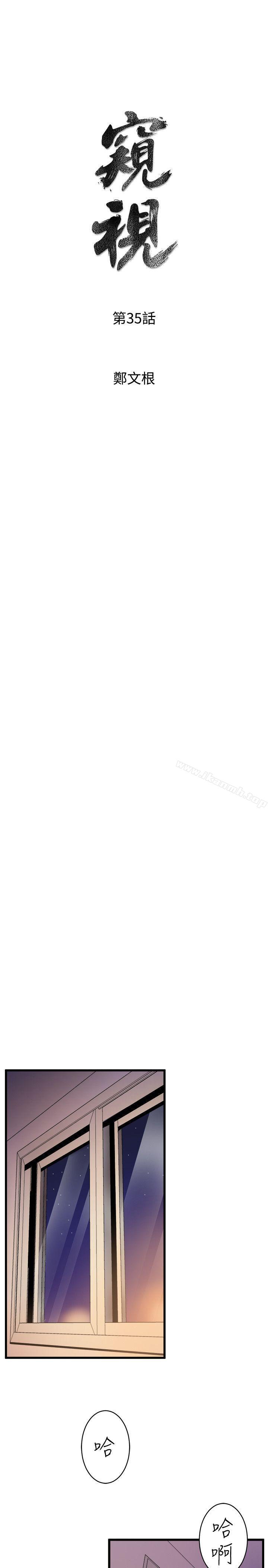 第35话 - 趁现在还很兴奋-窥视-郑文根（第5张）