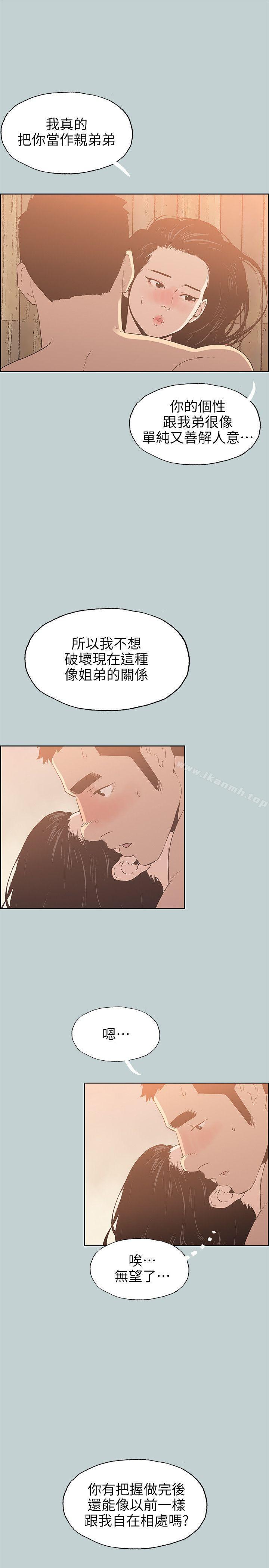 第76话-适合劈腿的好日子-倂秀氏（第8张）