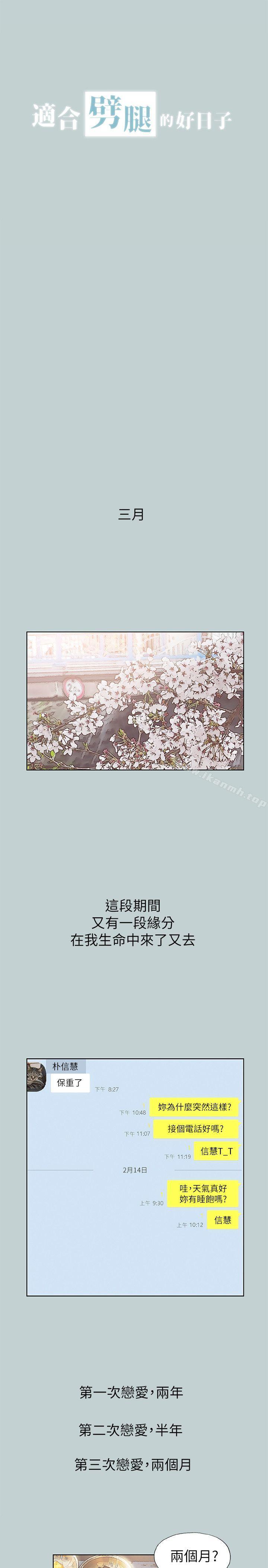第77话 - 这是一部成人漫画-适合劈腿的好日子-倂秀氏（第3张）