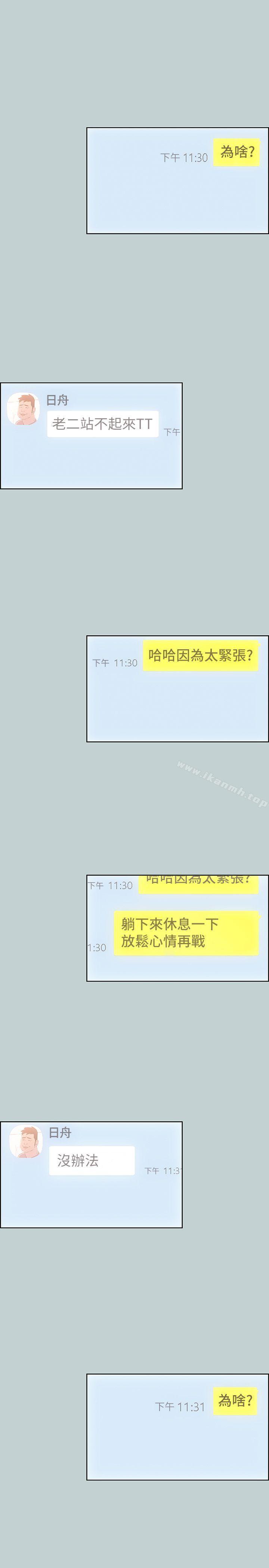 第81话 - 意外的大鵰-适合劈腿的好日子-倂秀氏（第9张）