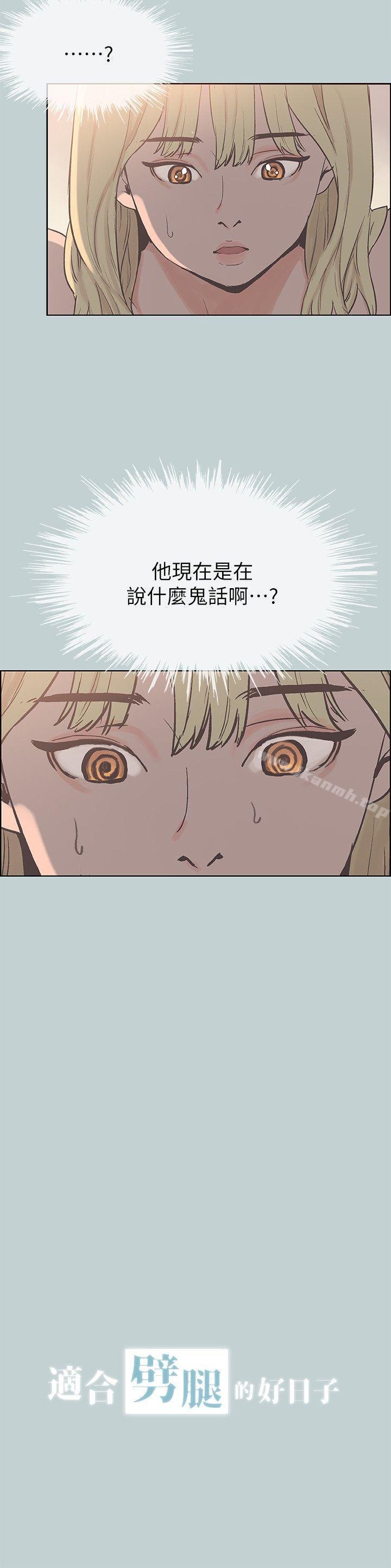 第82话 - 难搞的男人-适合劈腿的好日子-倂秀氏（第2张）