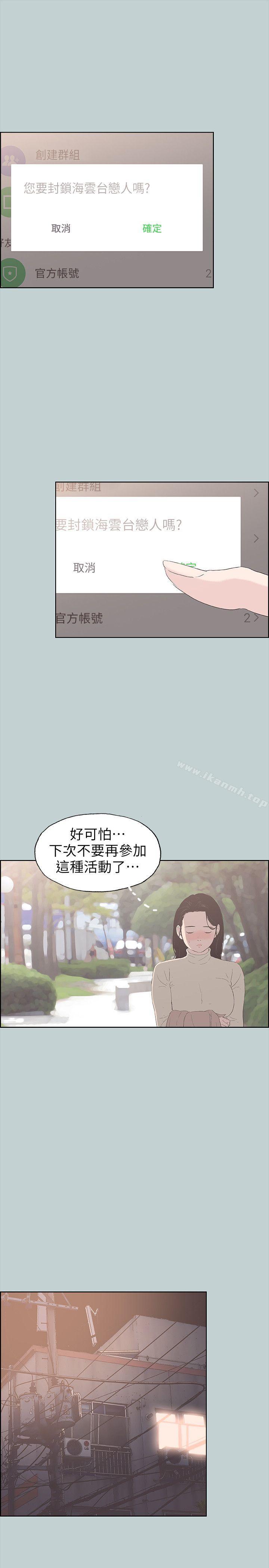 第89话-肉棒的魅力-适合劈腿的好日子-倂秀氏（第11张）