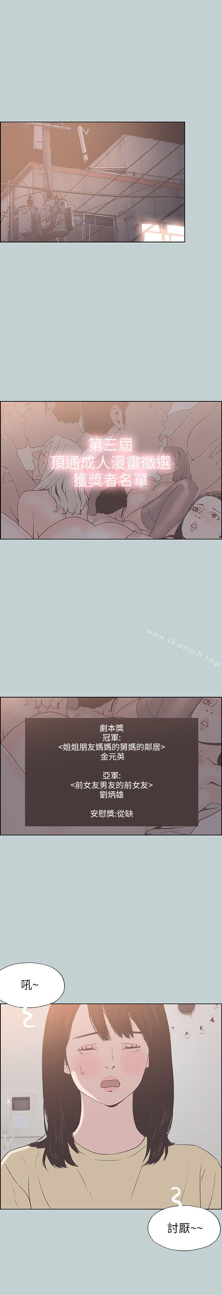 第92话-纯情的泰植-适合劈腿的好日子-倂秀氏（第5张）