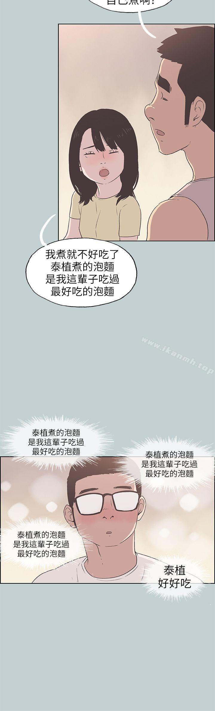 第92话-纯情的泰植-适合劈腿的好日子-倂秀氏（第8张）