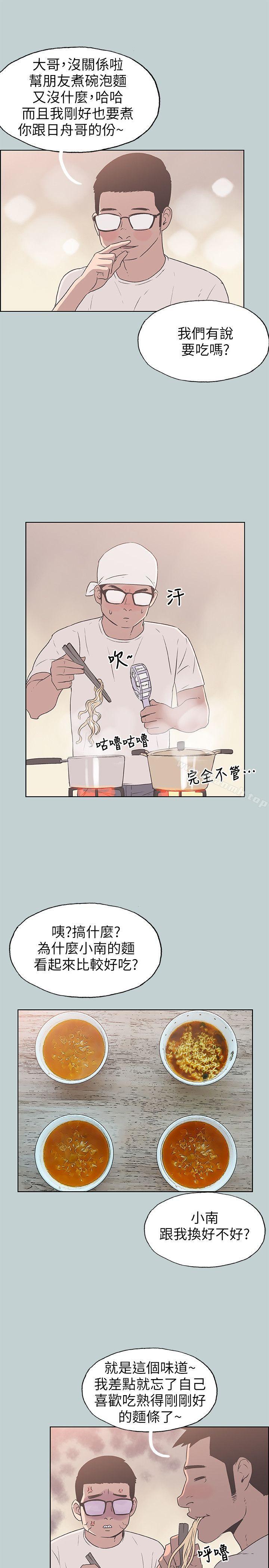 第92话-纯情的泰植-适合劈腿的好日子-倂秀氏（第9张）
