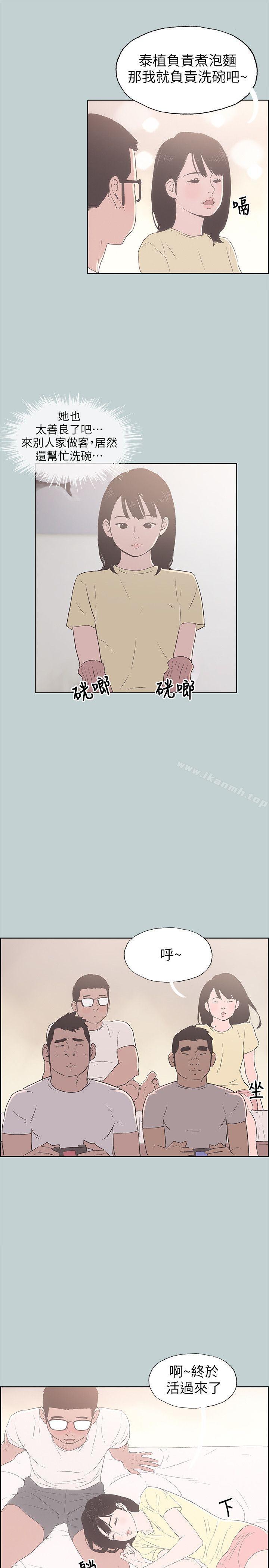 第92话-纯情的泰植-适合劈腿的好日子-倂秀氏（第11张）