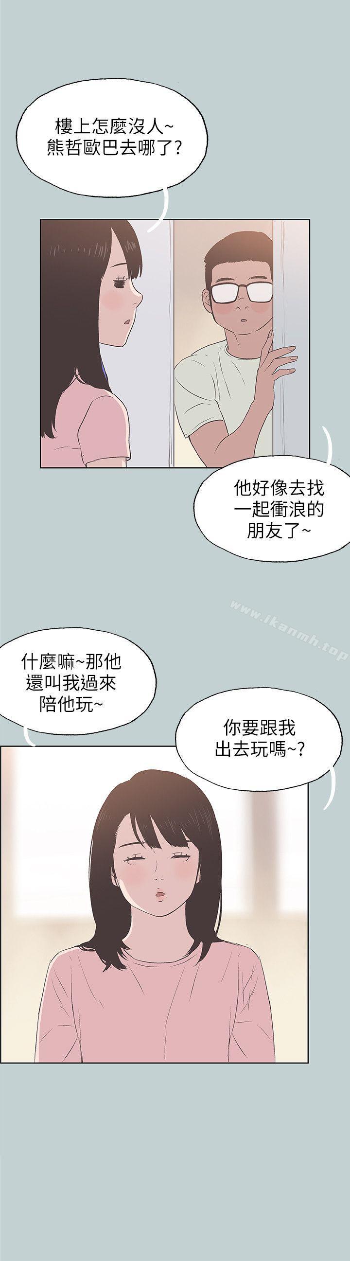第92话-纯情的泰植-适合劈腿的好日子-倂秀氏（第14张）