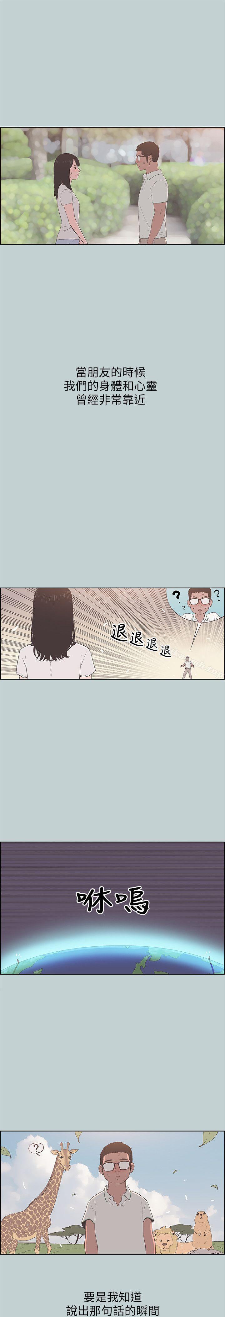 第93话-我男人的新欢-适合劈腿的好日子-倂秀氏（第5张）
