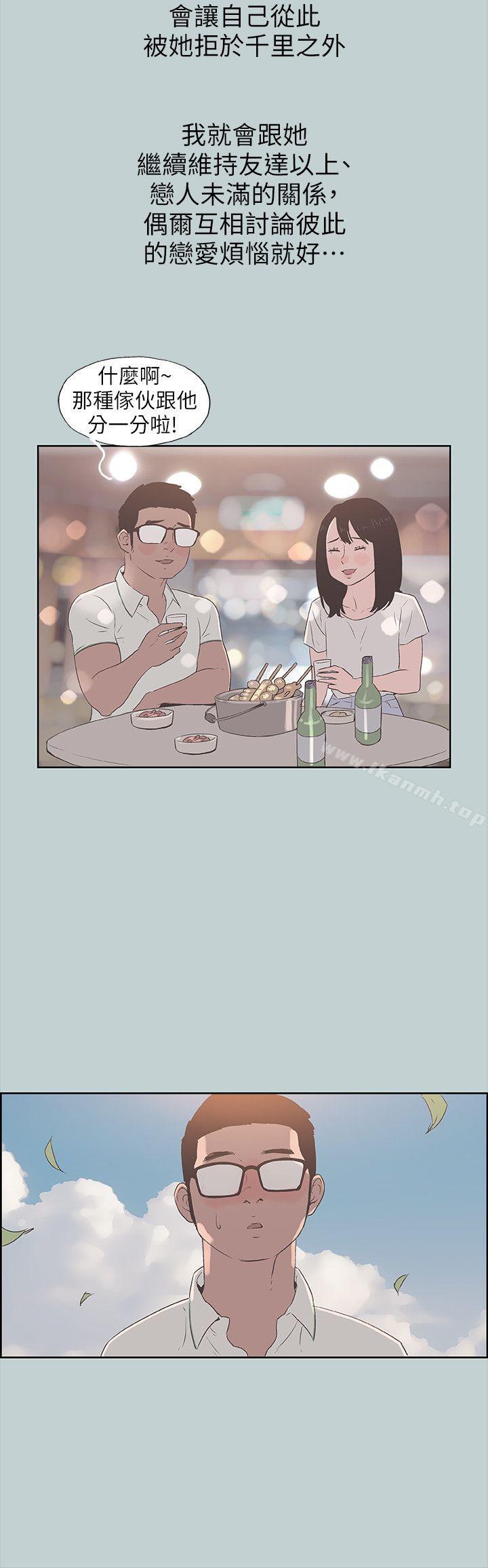 第93话-我男人的新欢-适合劈腿的好日子-倂秀氏（第6张）