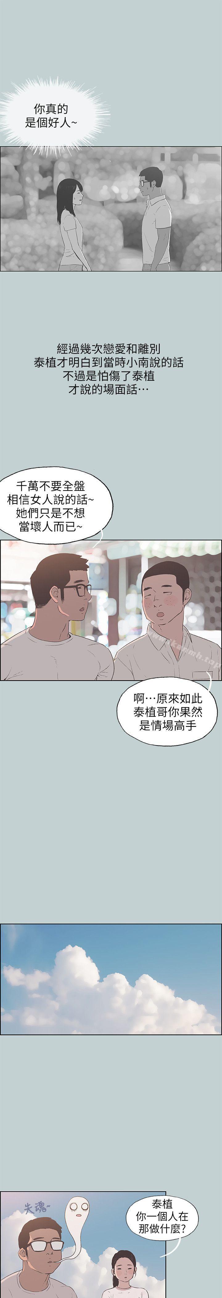 第93话-我男人的新欢-适合劈腿的好日子-倂秀氏（第7张）