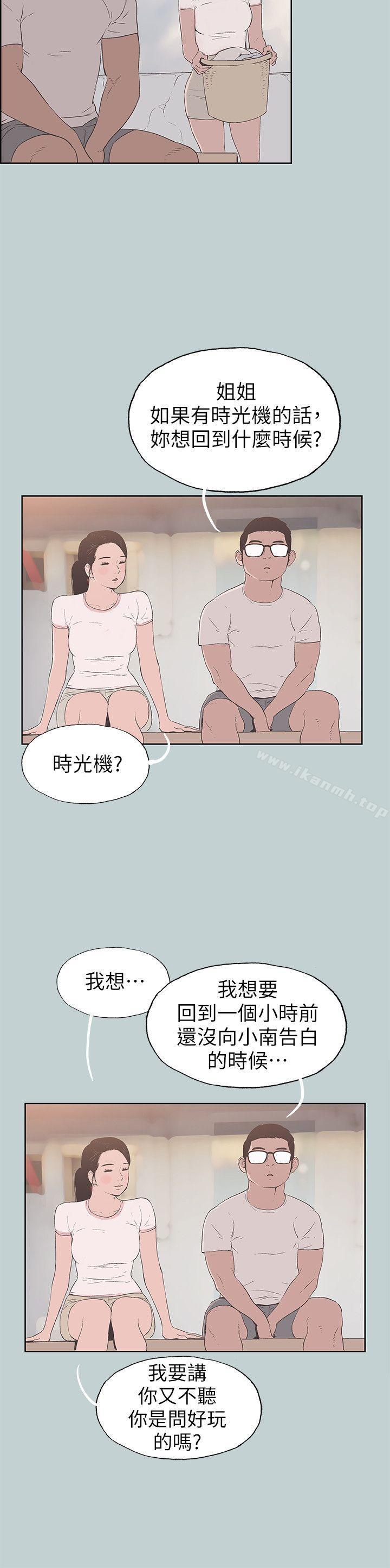第93话-我男人的新欢-适合劈腿的好日子-倂秀氏（第8张）