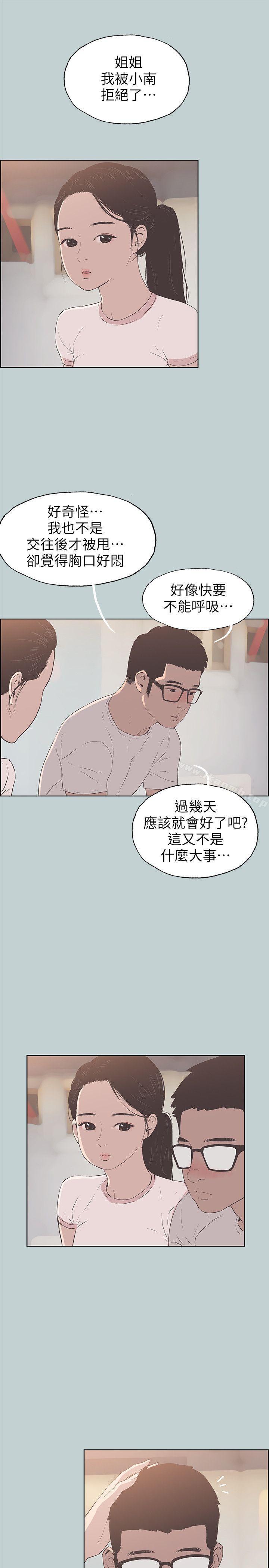 第93话-我男人的新欢-适合劈腿的好日子-倂秀氏（第9张）