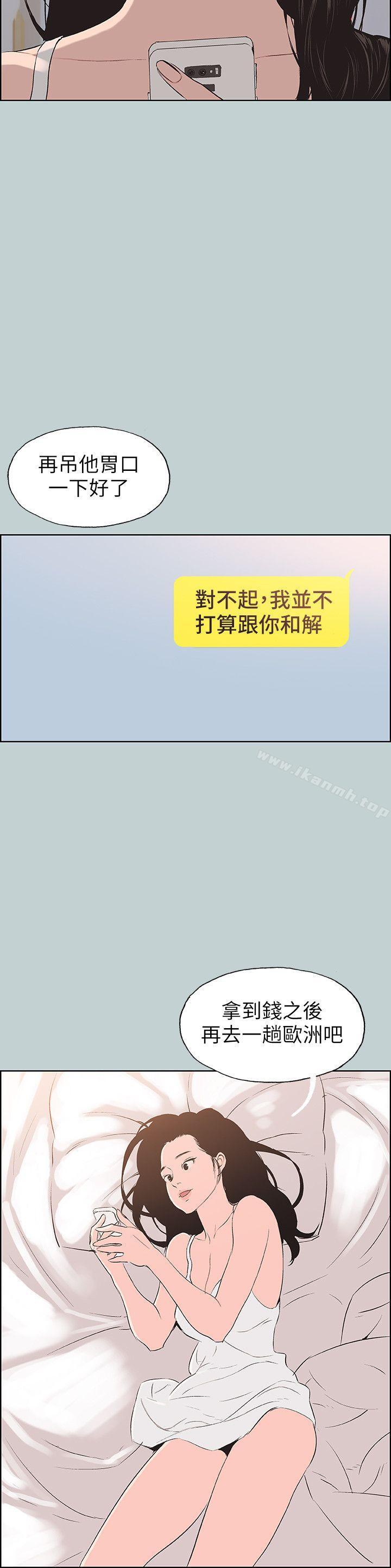第98话-瑞华的秘密-适合劈腿的好日子-倂秀氏（第13张）
