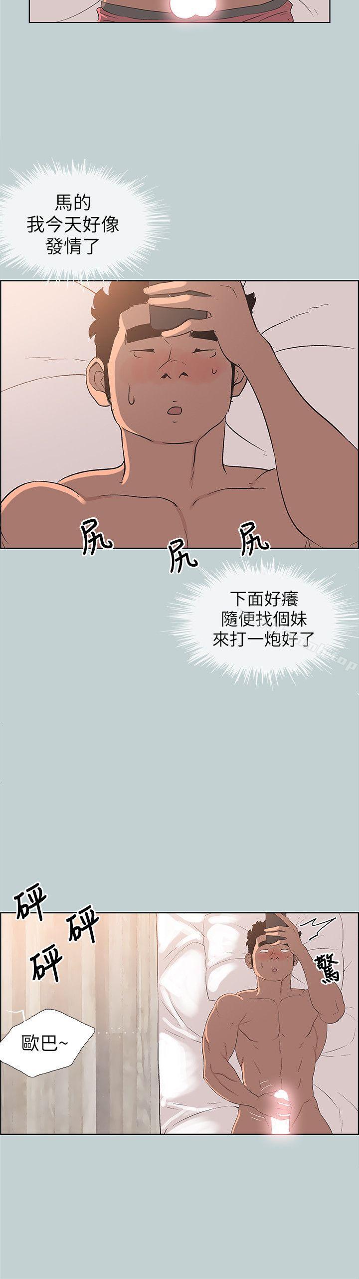 第98话-瑞华的秘密-适合劈腿的好日子-倂秀氏（第23张）