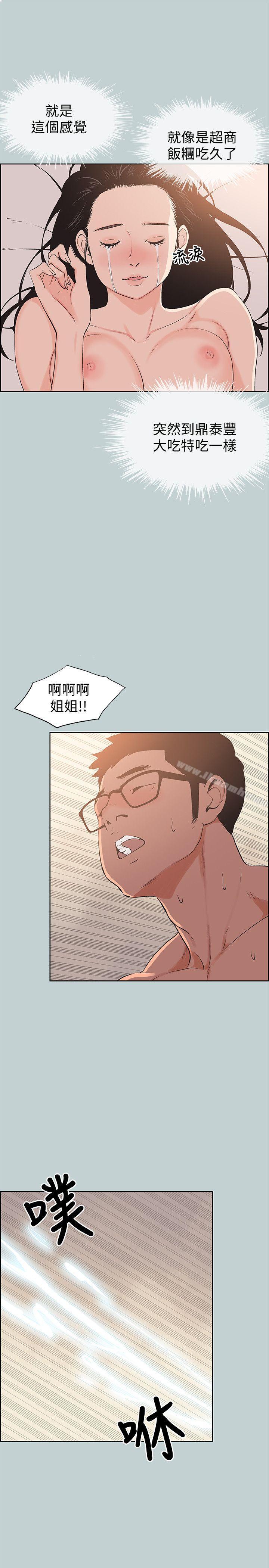 第99话-不准碰我的女人-适合劈腿的好日子-倂秀氏（第11张）