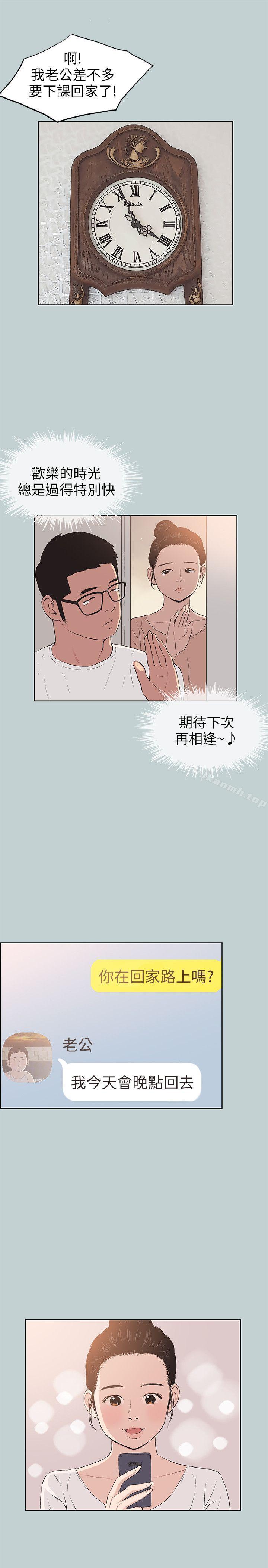 第99话-不准碰我的女人-适合劈腿的好日子-倂秀氏（第13张）