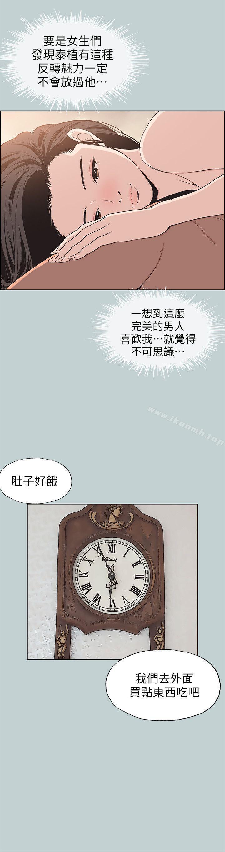 第99话-不准碰我的女人-适合劈腿的好日子-倂秀氏（第18张）
