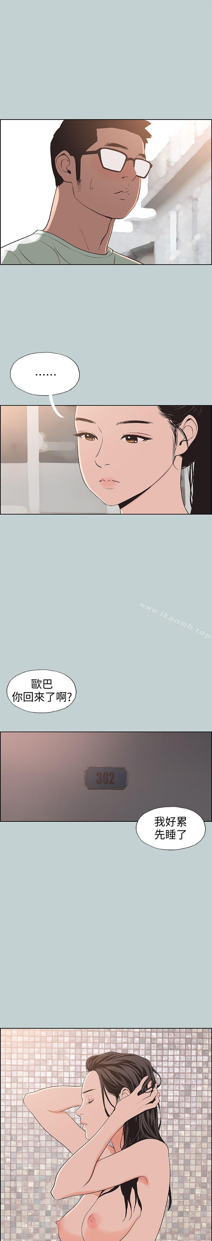 第99话-不准碰我的女人-适合劈腿的好日子-倂秀氏（第21张）
