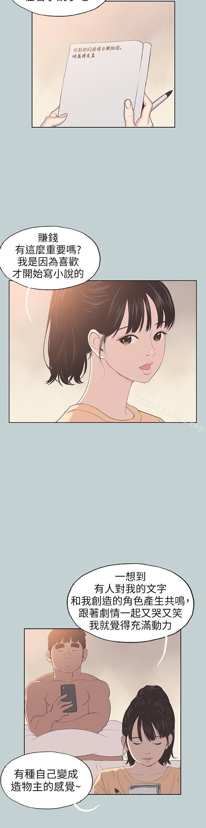 第100话-常常请吃X的姐姐-适合劈腿的好日子-倂秀氏（第20张）