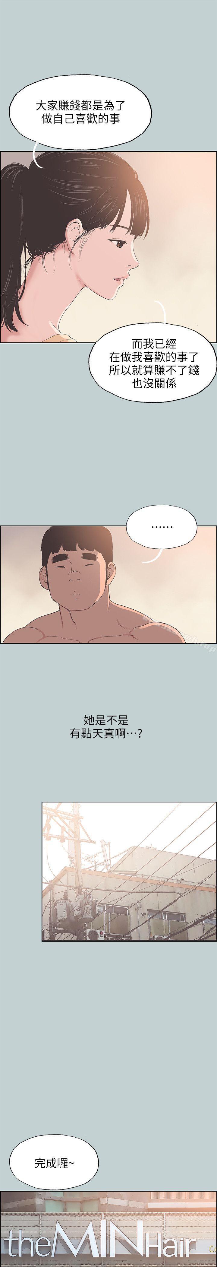 第100话-常常请吃X的姐姐-适合劈腿的好日子-倂秀氏（第21张）