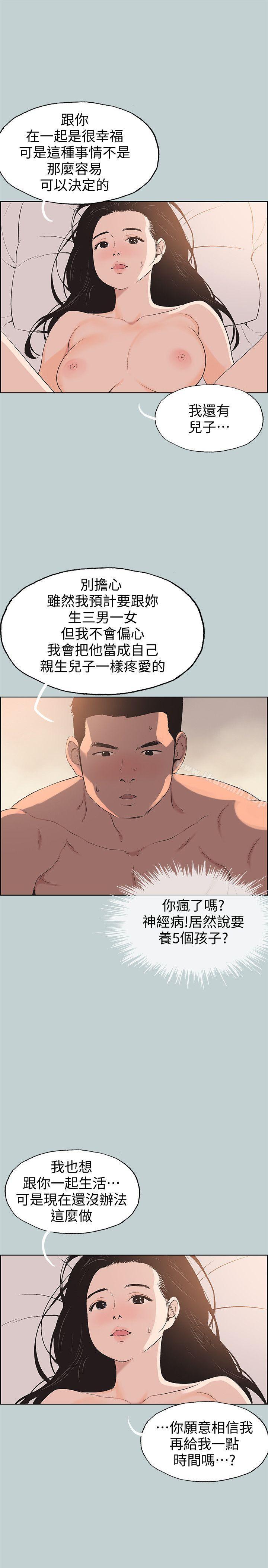 第102话-我要内射妳-适合劈腿的好日子-倂秀氏（第7张）