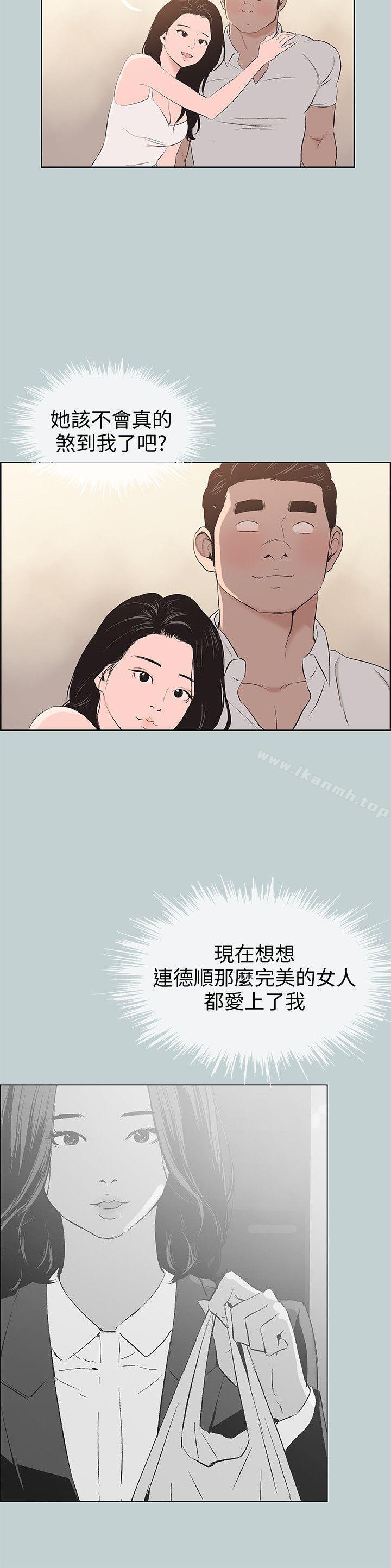 第103话-我是熊哲欧巴未来的新娘-适合劈腿的好日子-倂秀氏（第6张）