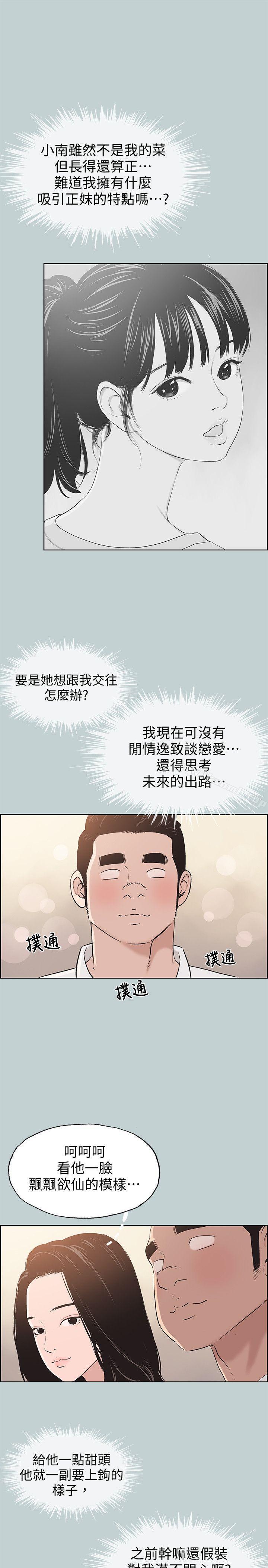 第103话-我是熊哲欧巴未来的新娘-适合劈腿的好日子-倂秀氏（第7张）