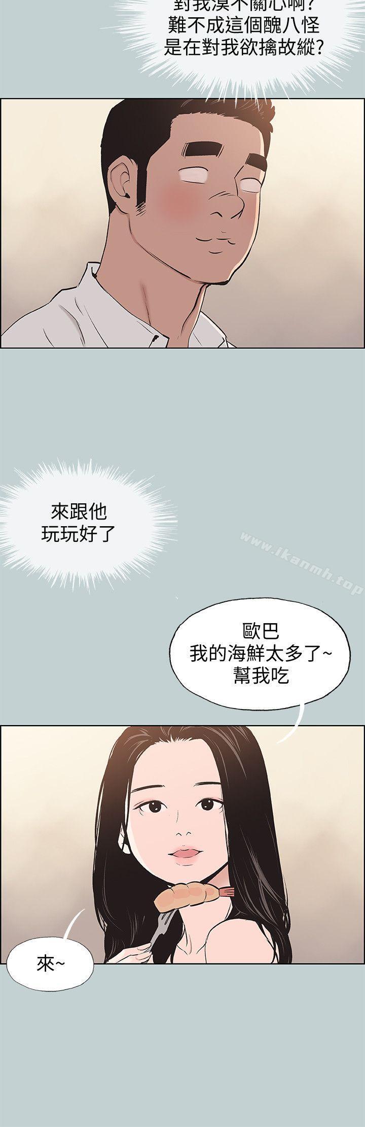 第103话-我是熊哲欧巴未来的新娘-适合劈腿的好日子-倂秀氏（第8张）