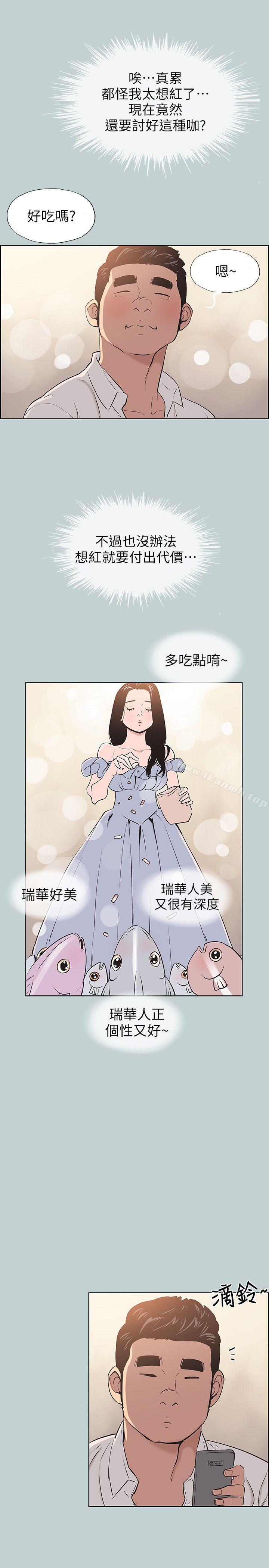 第103话-我是熊哲欧巴未来的新娘-适合劈腿的好日子-倂秀氏（第9张）