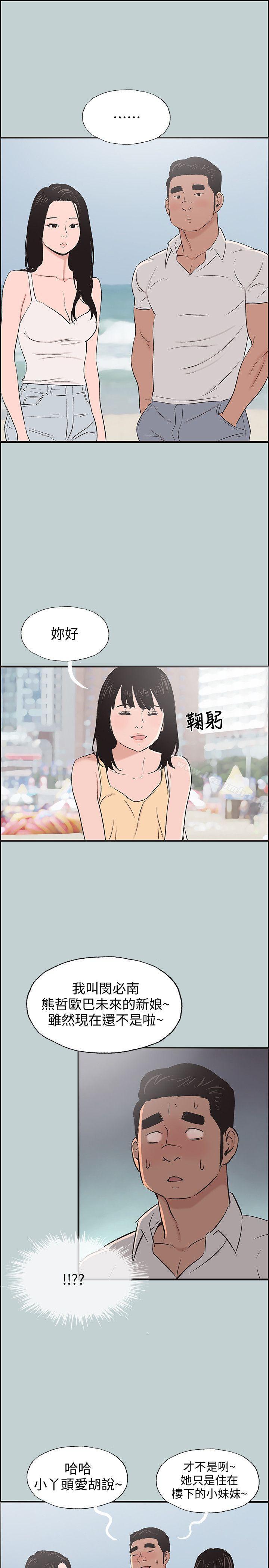 第103话-我是熊哲欧巴未来的新娘-适合劈腿的好日子-倂秀氏（第15张）